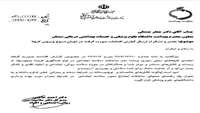 پیام تقدیر و تشکر مدیر کل دفتر سلامت روانی، اجتماعی و اعتیاد وزارت بهداشت، درمان و آموزش پزشکی از معاون بهداشتی دانشگاه 