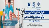 پوکی استخوان و فعالیت بدنی 