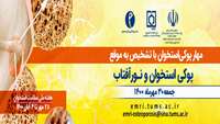 پوکی استخوان و نور آفتاب 