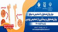 پوکی استخوان و پیشگیری با تشخیص زودرس 