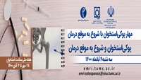 پوکی استخوان و شروع به موقع درمان در شرایط کرونا