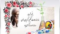 پیام تبریک روز داروساز 