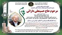 اطلاعیه ترحیم. 