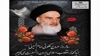 رحلت جان‌سوز امام خمینی (ره) تسلیت باد.