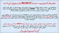 فراخوان مناقصه مرکز دولتی درمان سوء مصرف مواد MMT ( ویژه ارجاعی های سیستم بهداشت)