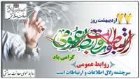 تبریک روز روابط عمومی. 