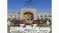 تبریک میلاد امام رضا (ع)