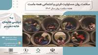هفته سلامت روان گرامی باد