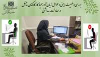 بررسی وضعیت بهداشتی و ایمنی و عوامل زیان آور محیط کار کارکنان شاغل در معاونت بهداشتی 