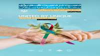 هفته ملی مبارزه با سرطان 1 تا 7 بهمن ماه 