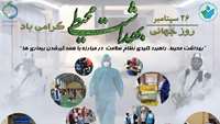 پیام معاونت بهداشتی دانشگاه به مناسبت روز جهانی بهداشت محیط