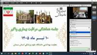 برگزاری وبیناری کمیته هماهنگی بدرقه رهبر شهید با محوریت آمادگی حوزه پیشگیری و مبارزه با بیماری‌ها