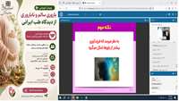برگزاری وبینار باروری سالم و روش‌های کمک باروری در طب ایرانی
