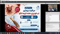 برگزاری وبینار بازآموزی مراقبت بیماری تب خونریزی دهنده کریمه کنگو (CCHF)
