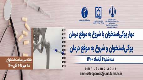  پوکی استخوان و شروع به موقع درمان 