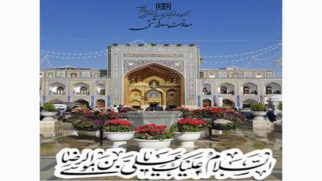 تبریک میلاد امام رضا (ع)