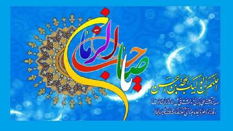  ولادت امام زمان (عج)مبارک باد 