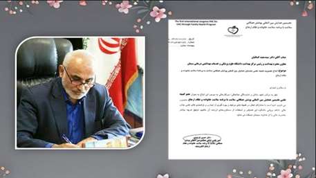  ابلاغ عضویت معاون بهداشتی دانشگاه در نخستین همایش بین المللی پویش همگانی سلامت