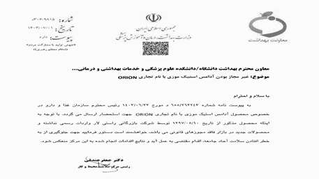  غیر مجاز بودن آدامس استیک موزی با نام تجاری ORION