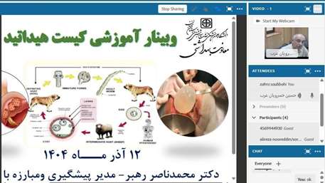  برگزاری وبینار بازآموزی مراقبت بیماری های زئونوز با محوریت کیست هیداتید و سیاه زخم