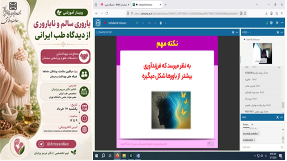 برگزاری وبینار باروری سالم و روش‌های کمک باروری در طب ایرانی